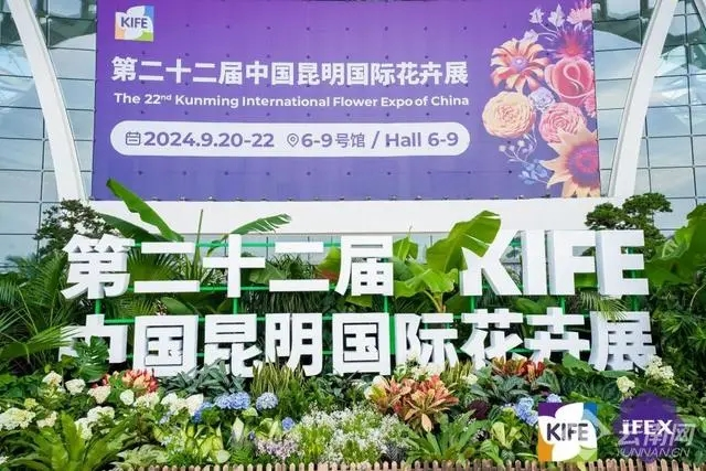 De 22e China Kunming International Flower Show wordt geopend