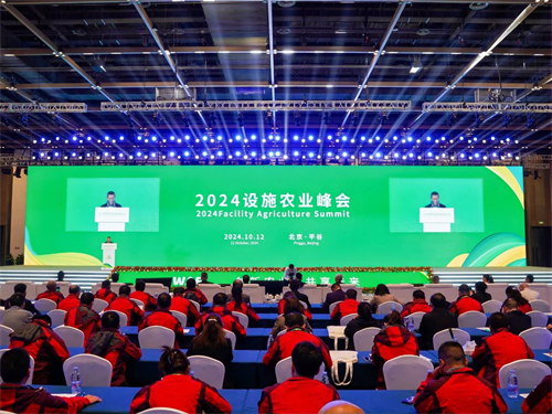 De Faciliteitslandbouwtop van 2024 werd met succes gehouden in Pinggu Beijing